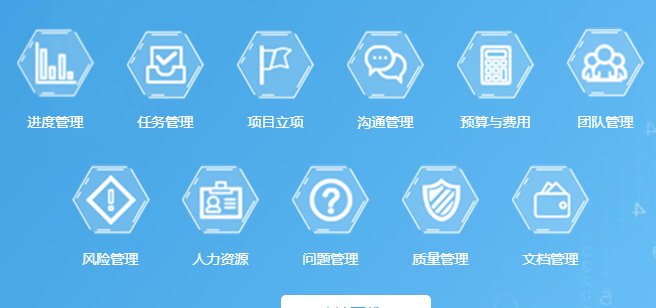 工程項目管理軟件