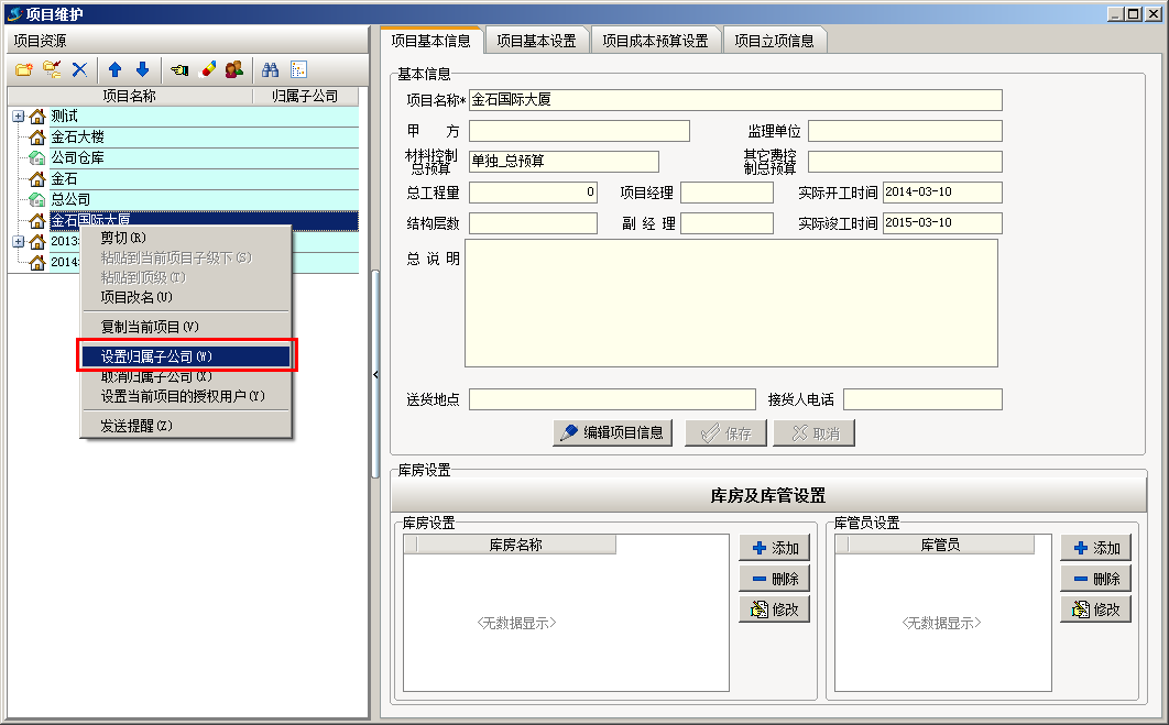 設(shè)置歸屬子公司