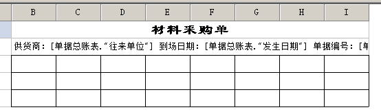 材料采購單