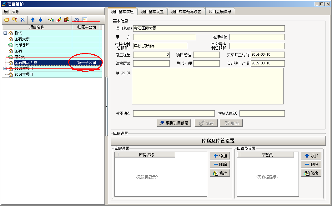 項(xiàng)目維護(hù)