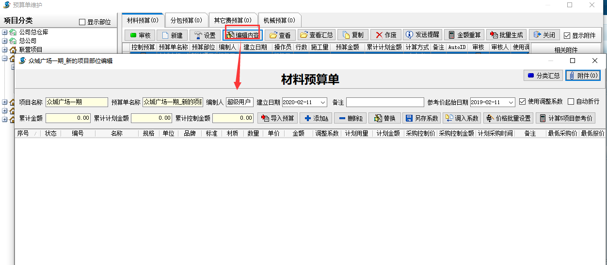 材料預(yù)算單