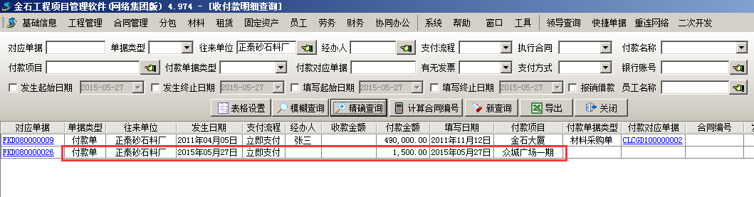 收付款明細查詢