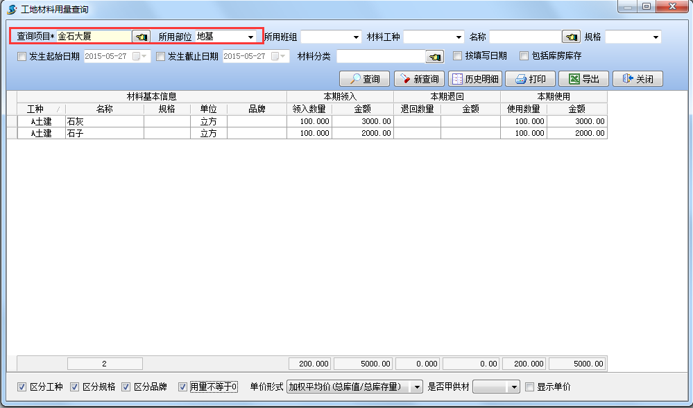 工地材料用量查詢