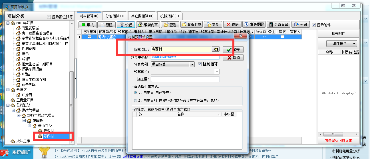 預(yù)算單維護