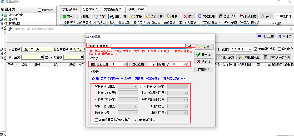 預(yù)算單維護(hù)