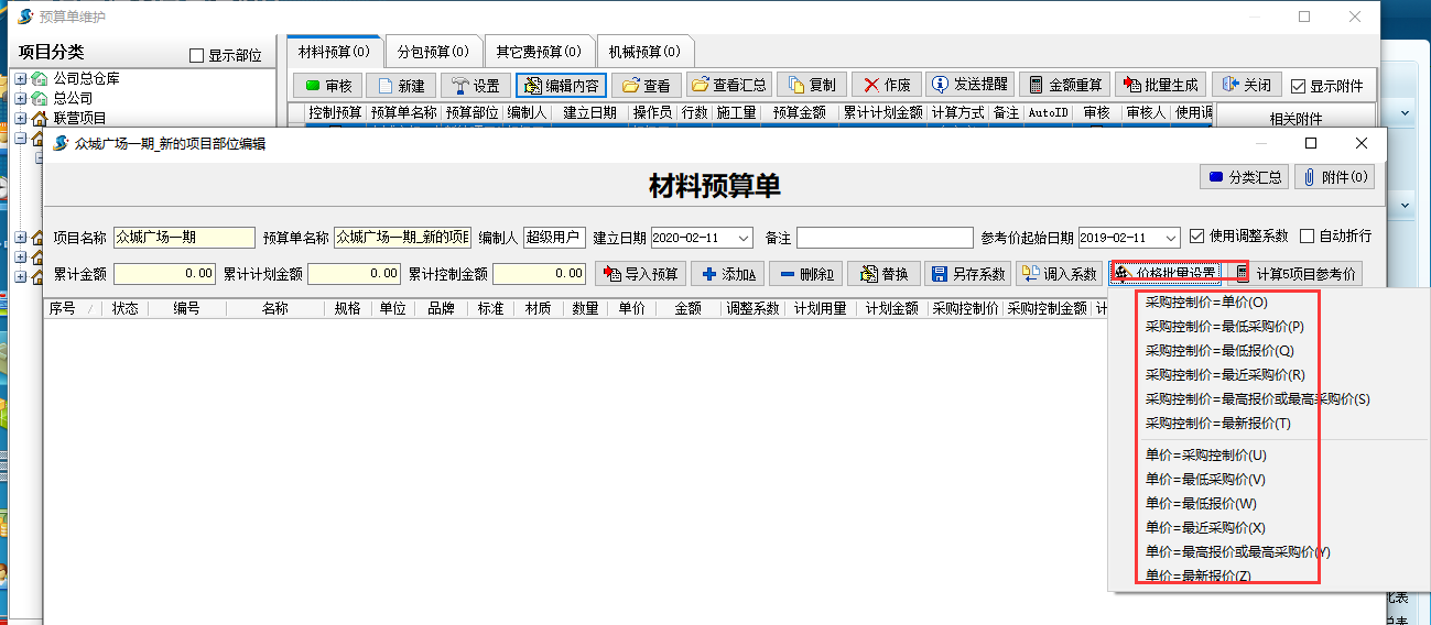 材料預(yù)算單