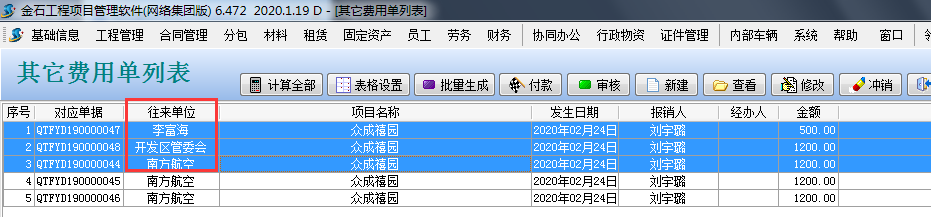 費(fèi)用單列表