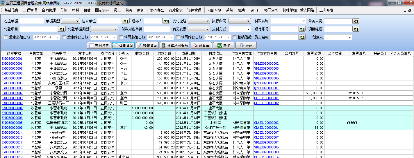 首富款明細查詢