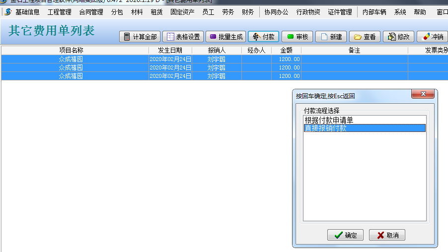 其它的費(fèi)用單列表