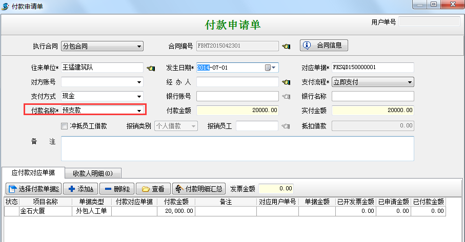 付款申請(qǐng)單