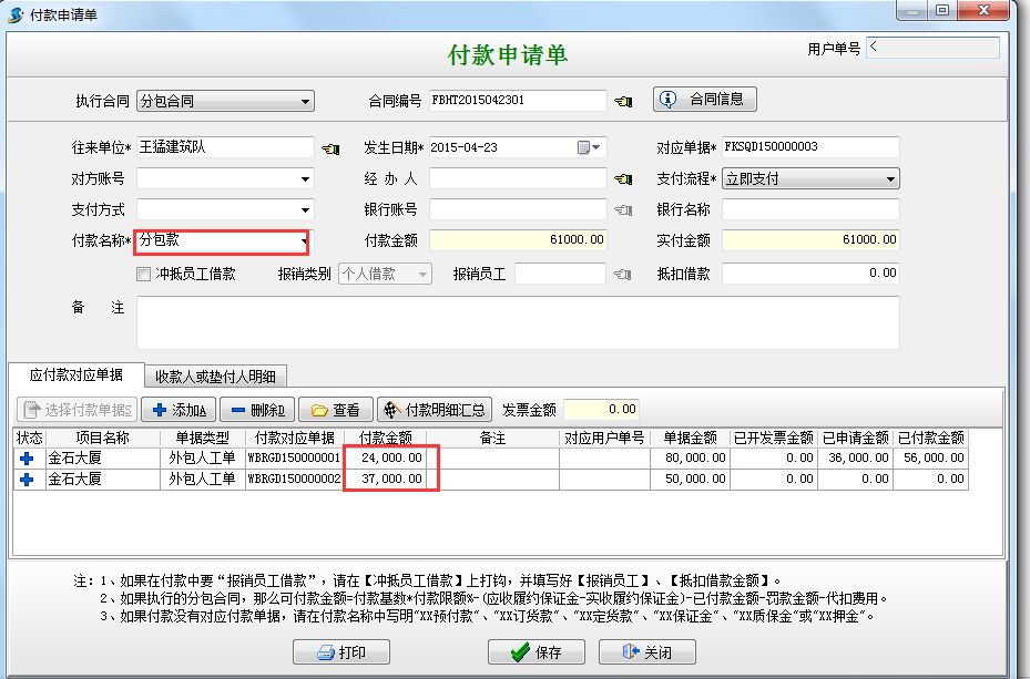 付款申請(qǐng)單