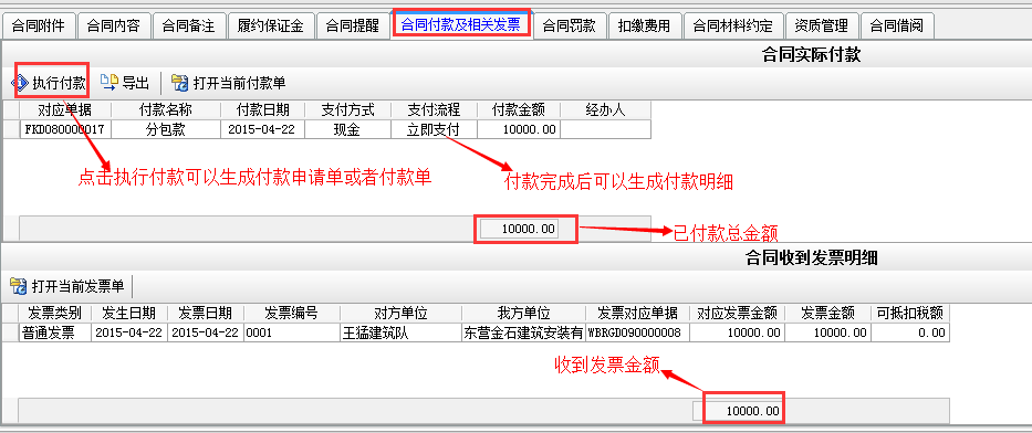 合同付款及相關(guān)發(fā)票