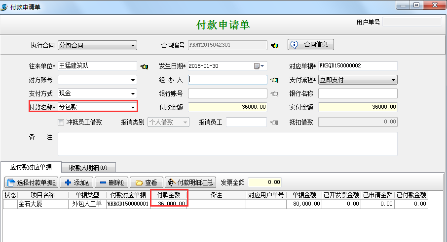 付款申請(qǐng)單