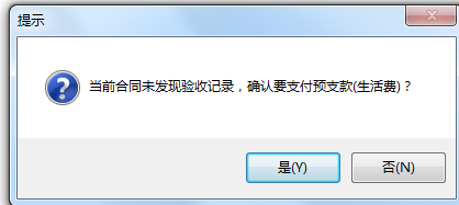 分包預(yù)付款