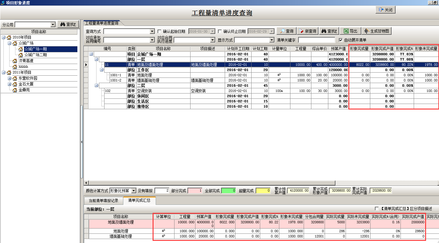 工程量進度查詢