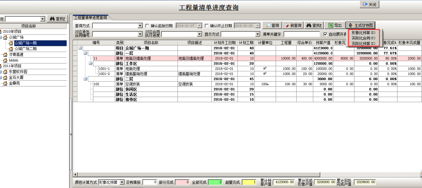 工程量進度查詢