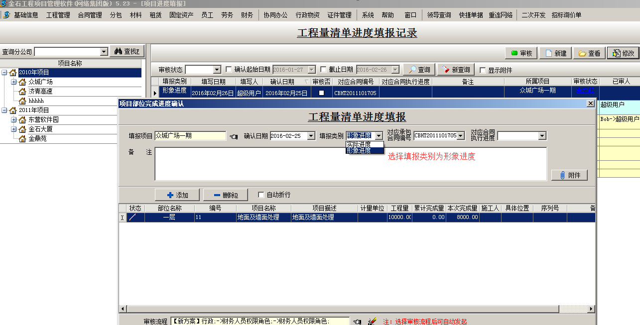工程量進(jìn)度查詢(xún)