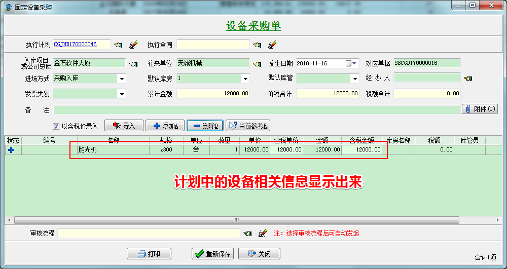 設(shè)備采購單
