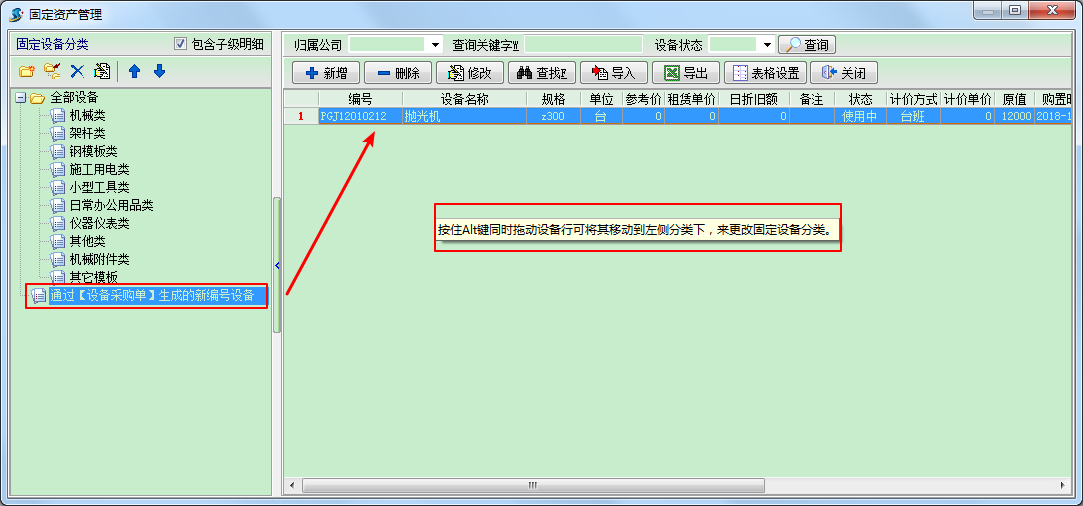 固定設(shè)備分類
