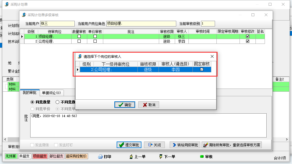 多級(jí)審核簽批