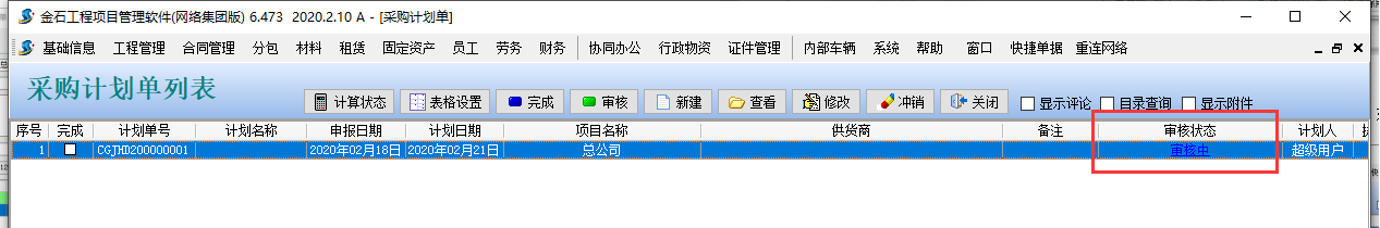 采購(gòu)計(jì)劃單