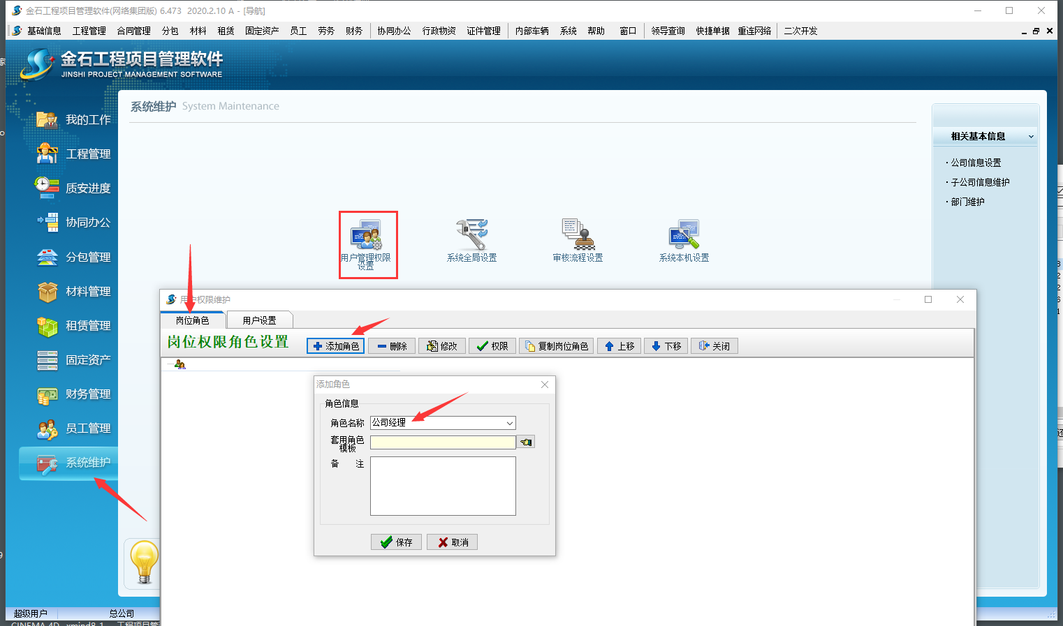 施工管理系統(tǒng)