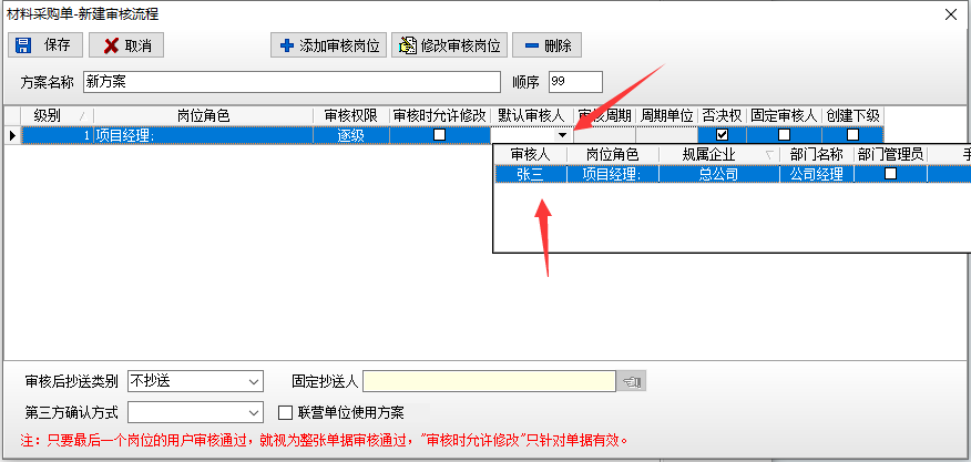 審核流程設(shè)置