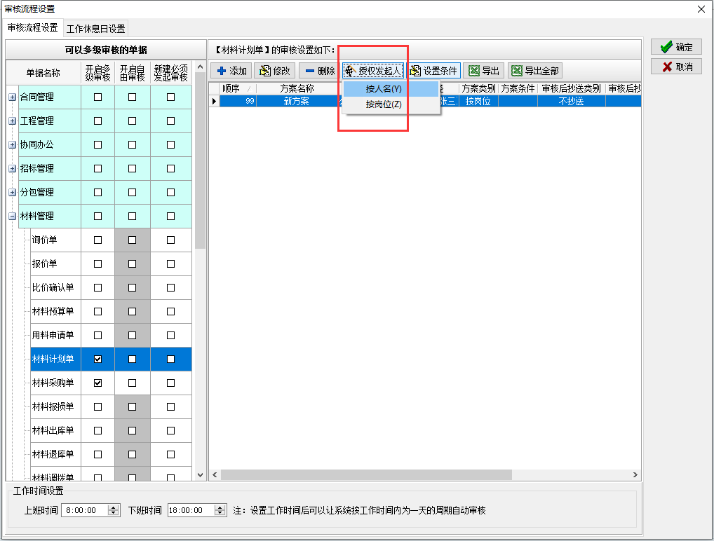 審核流程授權(quán)