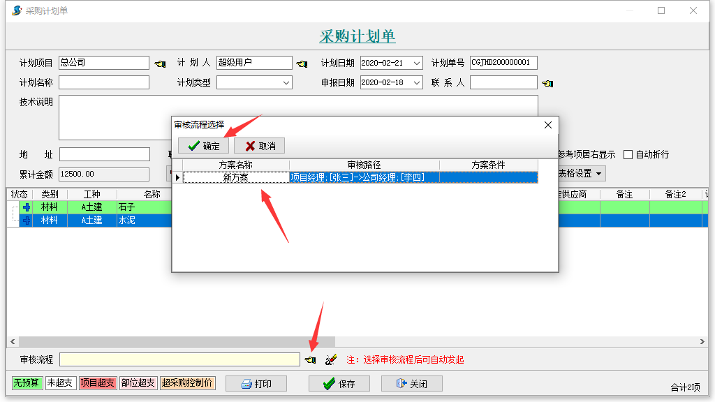 采購(gòu)計(jì)劃