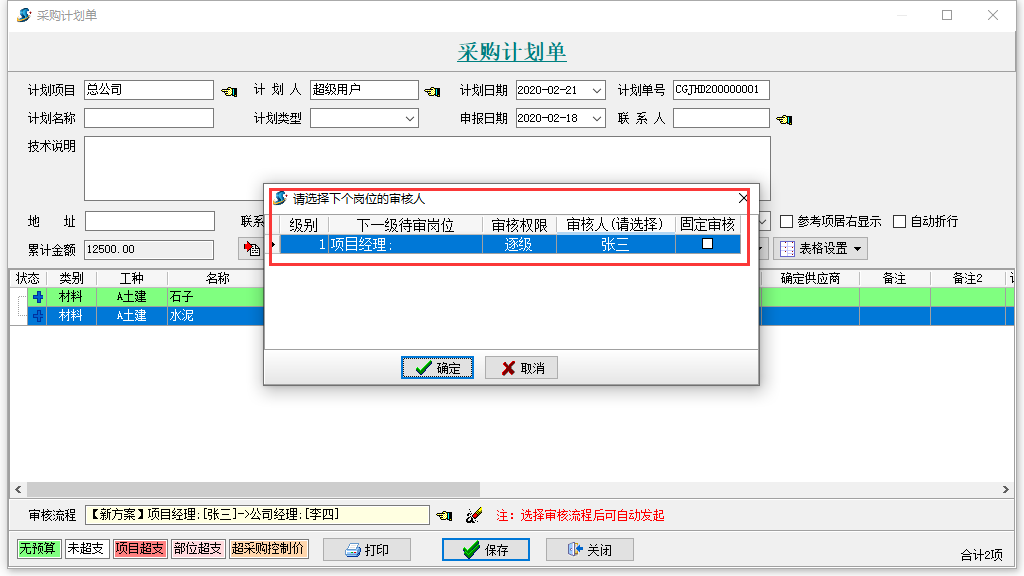 采購(gòu)計(jì)劃單
