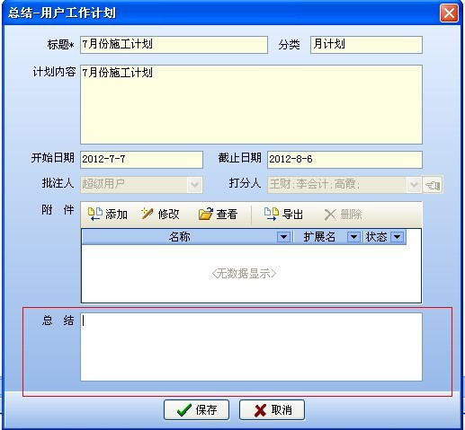 用戶(hù)工作計(jì)劃