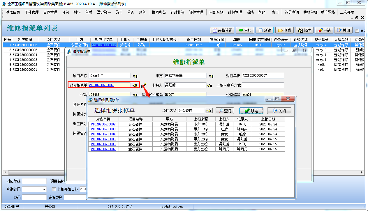 維修指派單列表