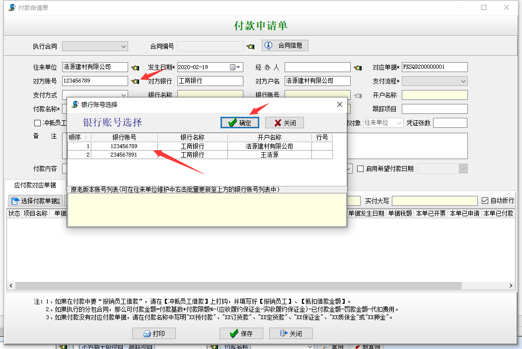 付款申請(qǐng)單
