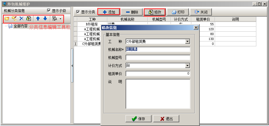 外包機(jī)械維護(hù)