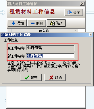 租賃材料工種信息