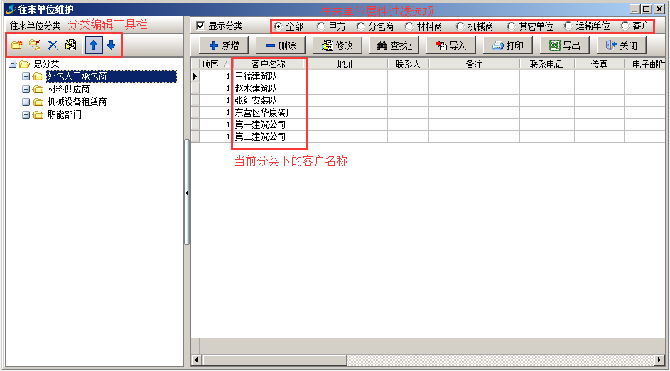 往來(lái)單位維護(hù)