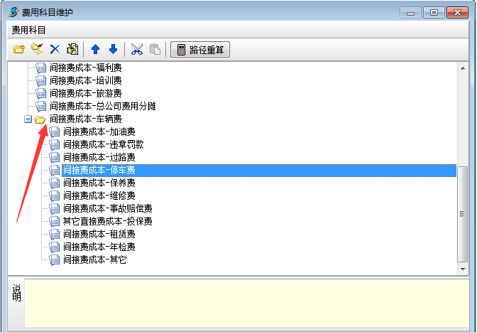 費用科目維護