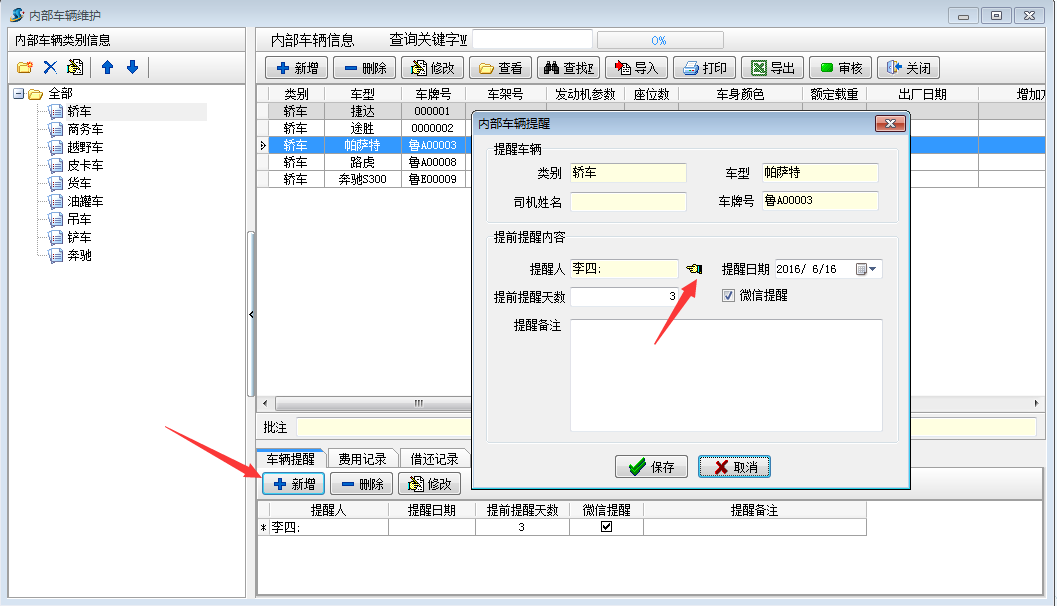 內(nèi)部車輛提醒