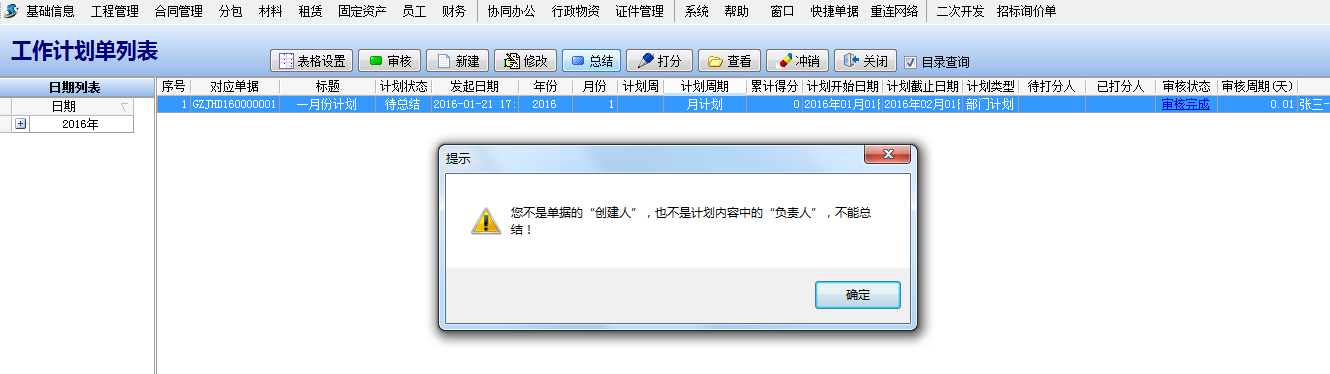 工作計劃單列表