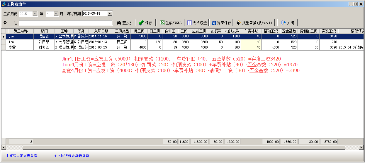 工資派發(fā)單