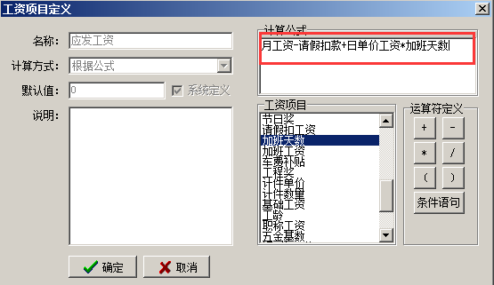 工資項(xiàng)目定義