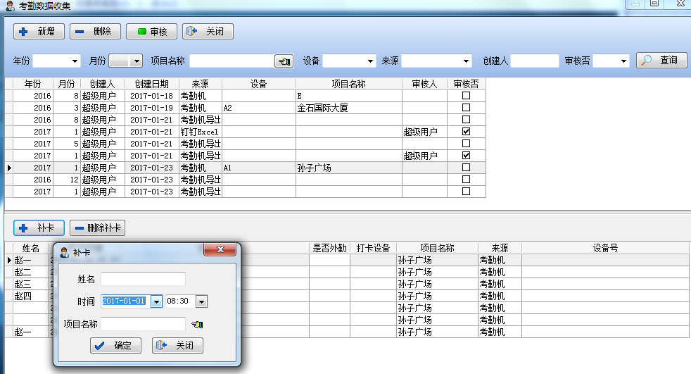 考勤數(shù)據(jù)收集