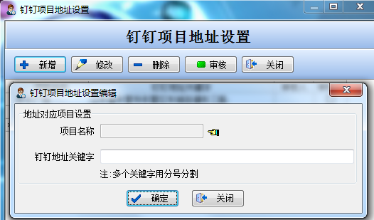 釘釘項目地址設置