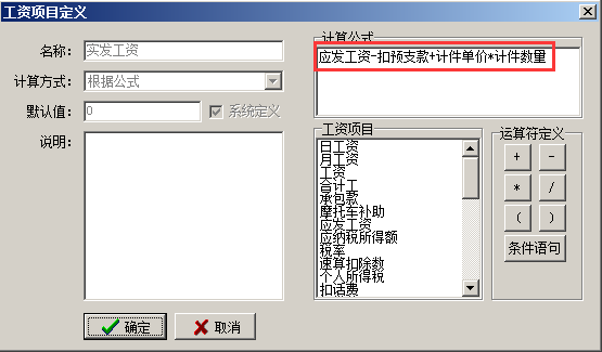 實發(fā)工資定義