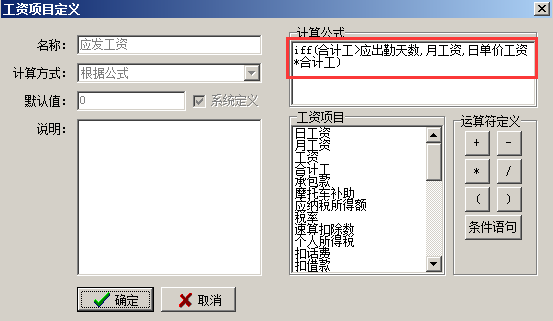 工資項目自定義