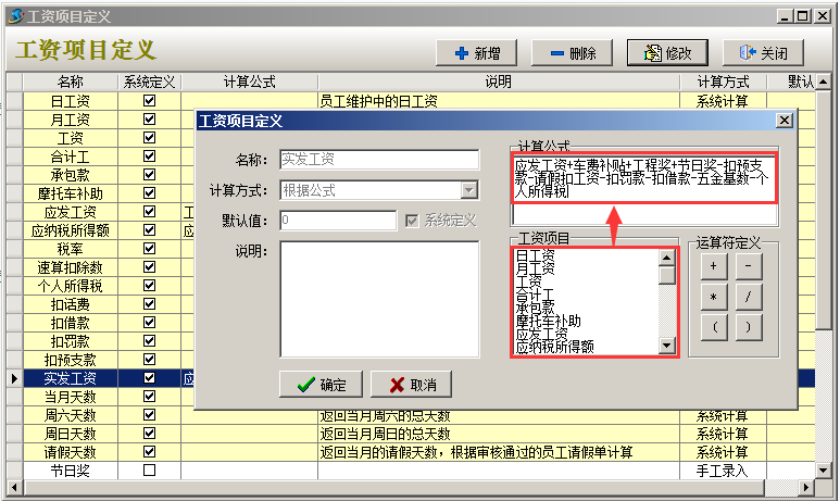 工資項目設(shè)置