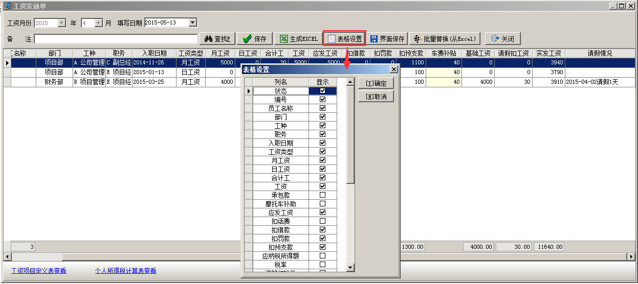 工資發(fā)放單
