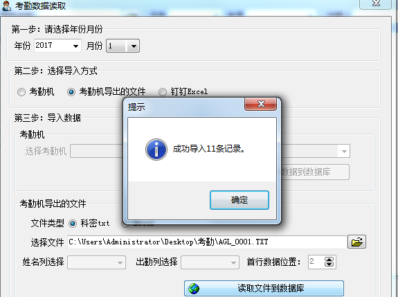 考勤數(shù)據(jù)讀取