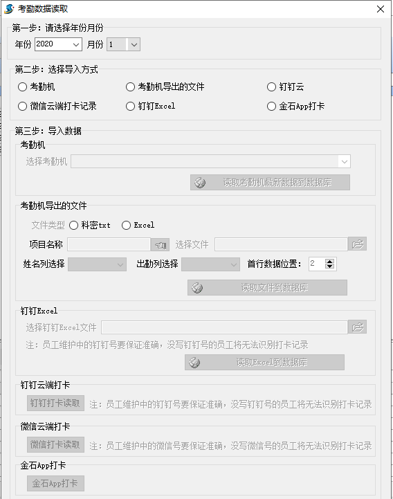 考勤數(shù)據(jù)庫
