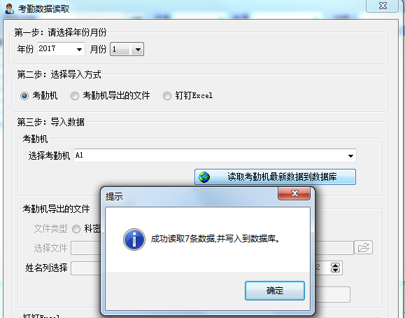 考勤數(shù)據(jù)讀取
